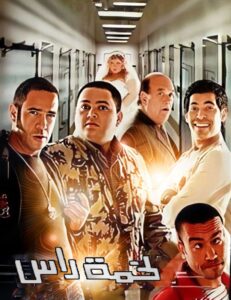 شاهدمشاهدة فيلم لخمة راس