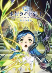 شاهد مشاهدة انمي Honzuki no Gekokujou الموسم الرابع الحلقة 14 مترجمة