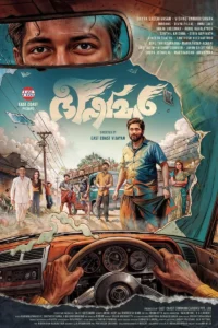 شاهدمشاهدة فيلم Bhishmar