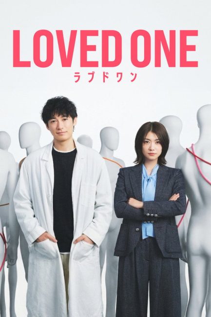 مشاهدة مسلسل الراحلون Loved One الحلقة 6 مترجمة