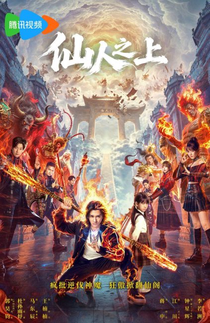 مشاهدة مسلسل ما وراء الخالدين Beyond Immortals الحلقة 11 مترجمة