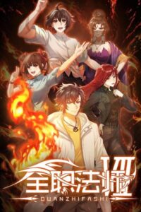 شاهد مشاهدة انمي Quanzhi Fashi الموسم السابع الحلقة 10 مترجمة