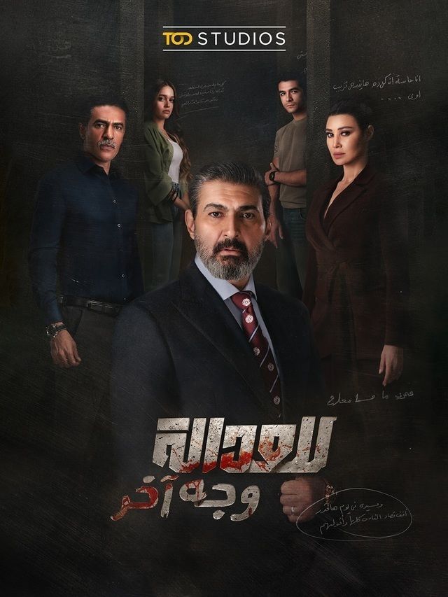 مشاهدة مسلسل للعدالة وجه آخر الحلقة 11 الحلقة الحادية عشر