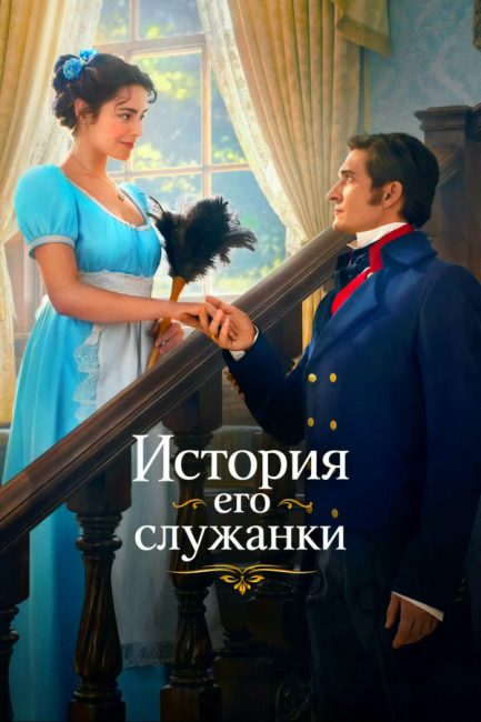 مشاهدة مسلسل Story of His Maid الموسم الاول الحلقة 21 مترجمة