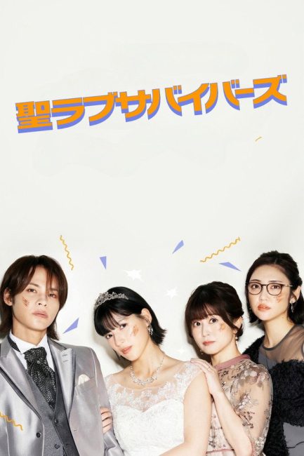 مشاهدة مسلسل حماة حب القديس Saint Love Survivors الحلقة 3 مترجمة