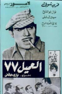 شاهدمشاهدة فيلم العميل ٧٧