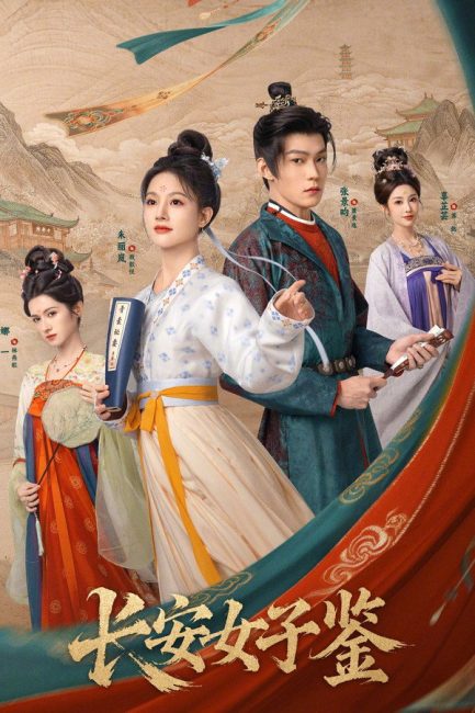 مشاهدة مسلسل سيدات تشانغان The Ladies of Chang’an الحلقة 13 مترجمة