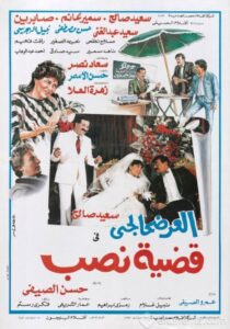 شاهدمشاهدة فيلم العرضحالجي في قضية نصب