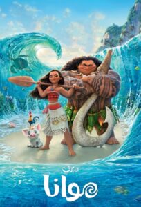 شاهدمشاهدة فيلم موانا