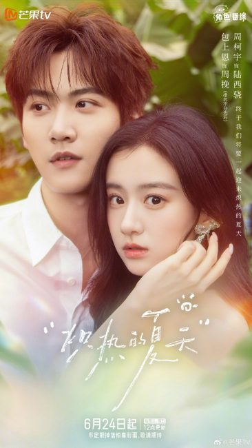 مشاهدة مسلسل صيف حارق Blazing Summer الحلقة 3 مترجمة