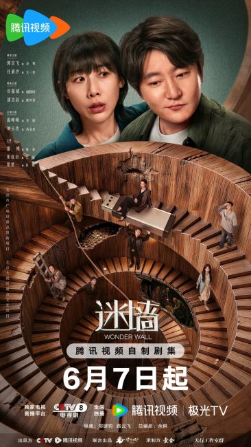 مشاهدة مسلسل جدار العجائب Wonder Wall الحلقة 17 مترجمة