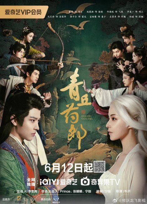 مشاهدة مسلسل Qing Qiu Yao Lang الحلقة 21 مترجمة