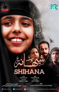 مشاهدة فيلم شيهانة