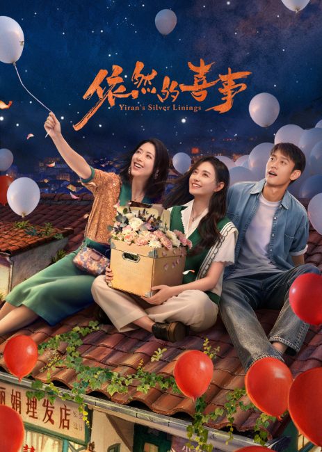مشاهدة مسلسل المشرق في حياة ييران Yiran’s Silver Linings الحلقة 2 مترجمة