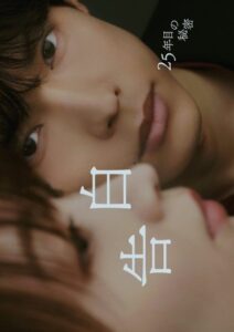 شاهد مشاهدة مسلسل اعتراف سر بعد 25 عاما 25 Years of You الحلقة 2 مترجمة