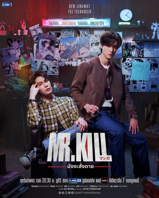 مشاهدة مسلسل السيد قاتل Mr.Kill الحلقة 1 مترجمة
