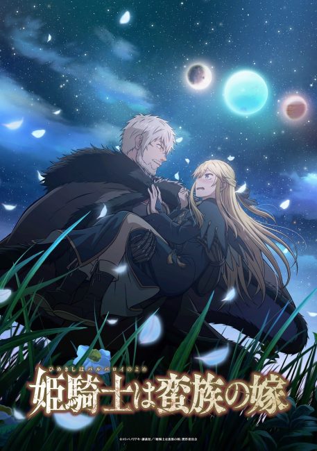 مشاهدة انمي Himekishi wa Barbaroi no Yome الحلقة 11 مترجمة
