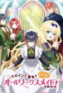 شاهد مشاهدة انمي Heroine? Seijo? Iie, All Works Maid desu (Hokori) الحلقة 5 مترجمة