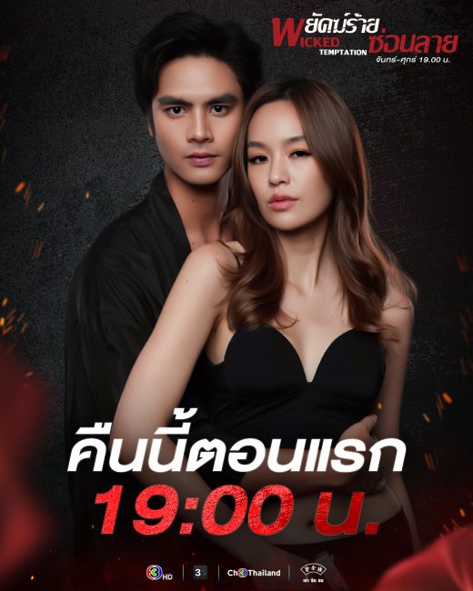 مشاهدة مسلسل التجربة الماكرة Wicked Temptation الحلقة 18 مترجمة