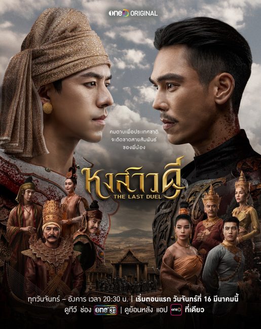 مشاهدة مسلسل المبارزة الاخيرة The Last Duel الحلقة 3 مترجمة