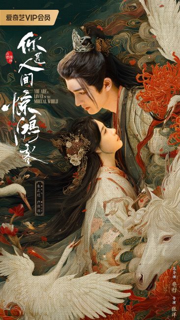 مشاهدة مسلسل عاشق في عالم البشر A Lover in the Mortal World الحلقة 20 مترجمة