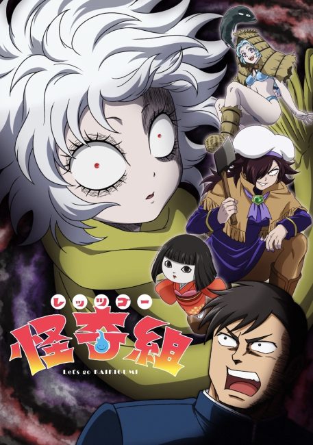 مشاهدة انمي Let’s Go Kaiki-gumi الحلقة 1 مترجمة