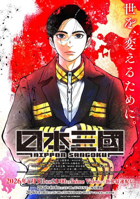 مشاهدة انمي Nippon Sangoku الحلقة 8 مترجمة