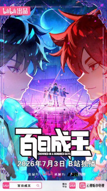 مشاهدة انمي Bai Ri Cheng Wang الحلقة 4 مترجمة