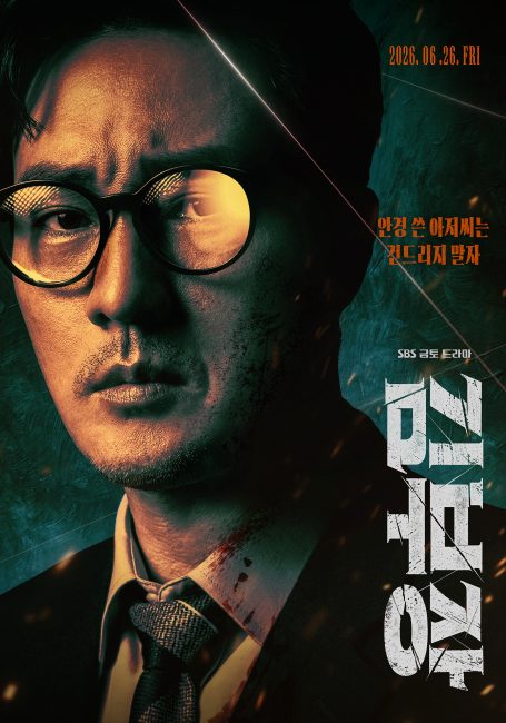 مشاهدة مسلسل عودة العميل كيم Agent Kim Reactivated الحلقة 3 مترجمة
