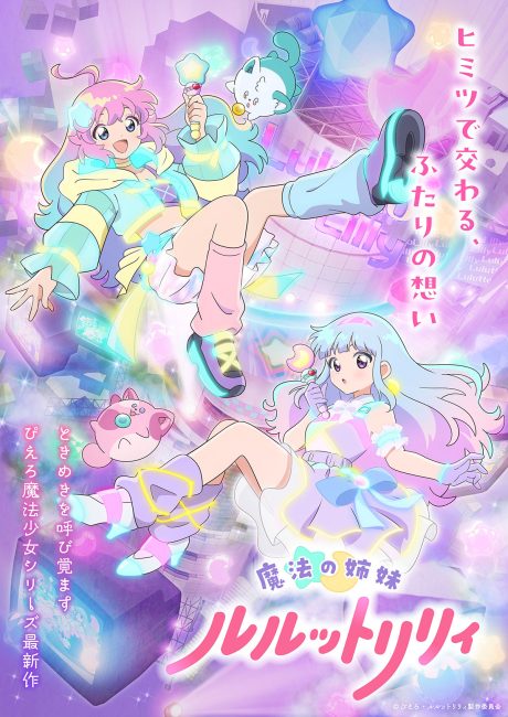 مشاهدة انمي Mahou no Shimai Lulutto Lilly الحلقة 7 مترجمة