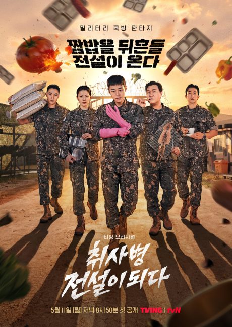 مشاهدة مسلسل اسطورة جندي المطبخ The Legend of Kitchen Soldier الحلقة 2 مترجمة