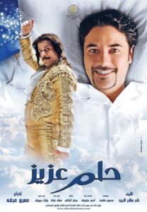 شاهدمشاهدة فيلم حلم عزيز
