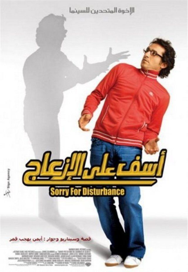 مشاهدة آسف على الإزعاج