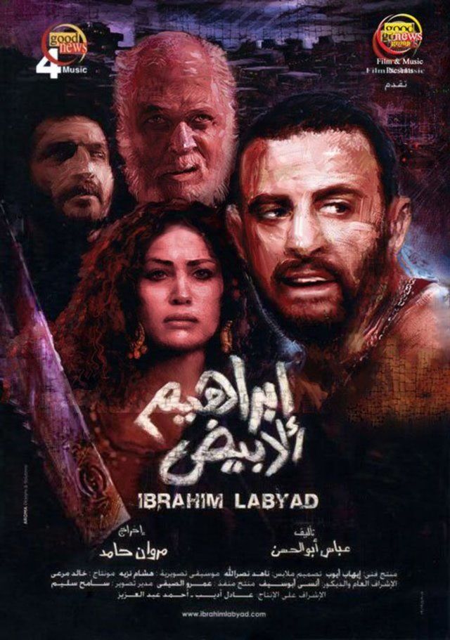 مشاهدة إبراهيم الأبيض