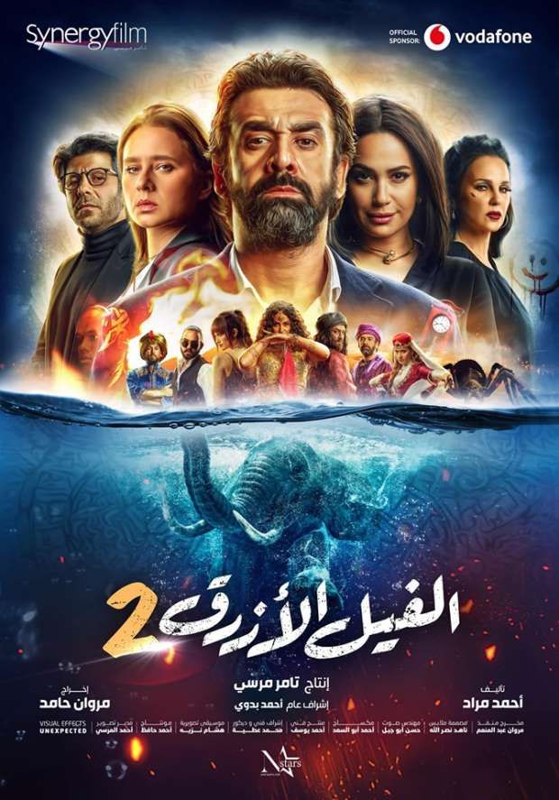 مشاهدة الفيل الأزرق 2
