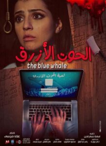 مشاهدة فيلم الحوت الأزرق