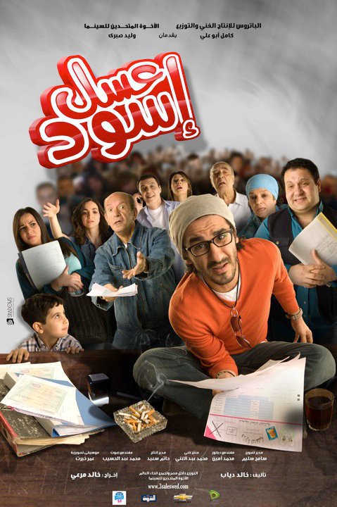 مشاهدة عسل أسود