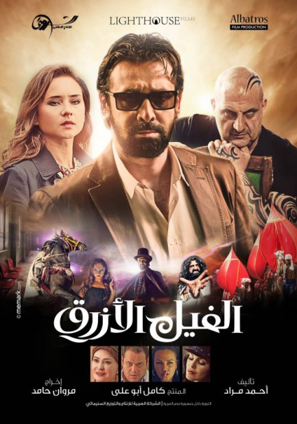 مشاهدة الفيل الأزرق