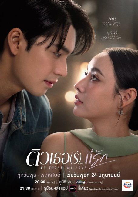 مشاهدة مسلسل معلمي، حبيبي My Tutor, My Love الحلقة 8 مترجمة