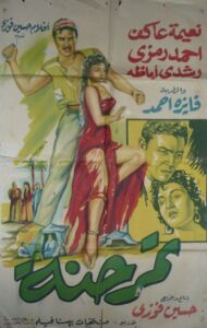 شاهدمشاهدة فيلم تمر حنة