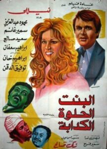 شاهدمشاهدة فيلم البنت الحلوة الكدابة