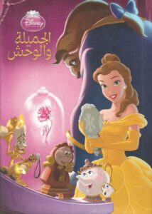 شاهدمشاهدة فيلم الجميلة والوحش
