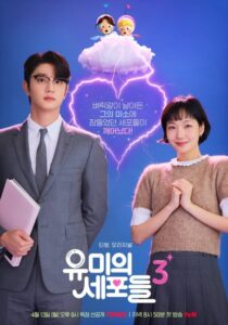 مسلسل خلايا يومي Yumi’s Cells