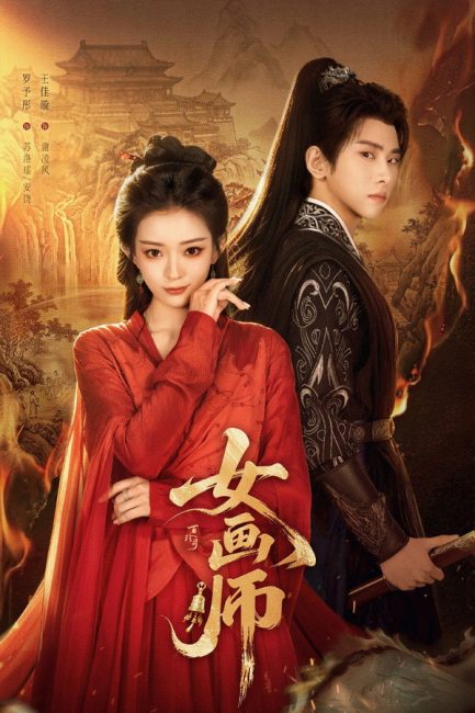 مشاهدة مسلسل الرسامة The Lady Painter الحلقة 8 مترجمة