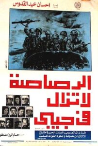 مشاهدة فيلم الرصاصة لا تزال في جيبي