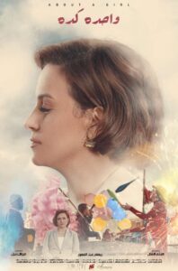 مشاهدة فيلم واحده كده