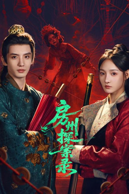 همسات فانغتشو عن لغز لم يحل Fangzhou Whispers of the Unsolved الحلقة 13 مترجمة