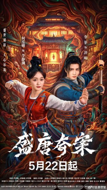 مشاهدة مسلسل اسرار خفية من عهد اسرة تانغ Tang Dynasty Occult Mysteries الحلقة 20 مترجمة
