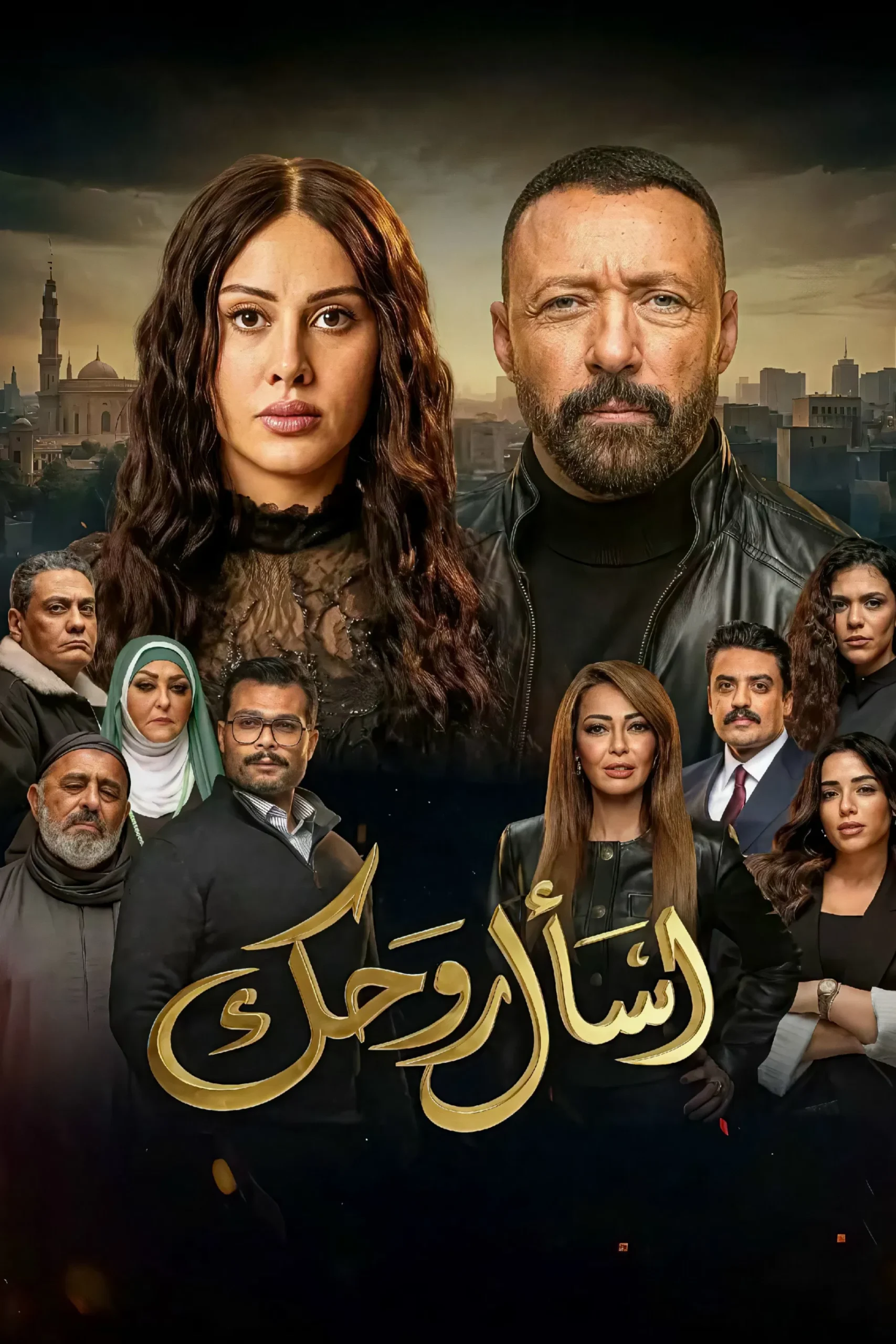 مشاهدة مسلسل اسأل روحك الحلقة 29
