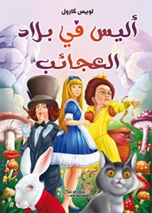 مشاهدة فيلم أليس في بلاد العجائب